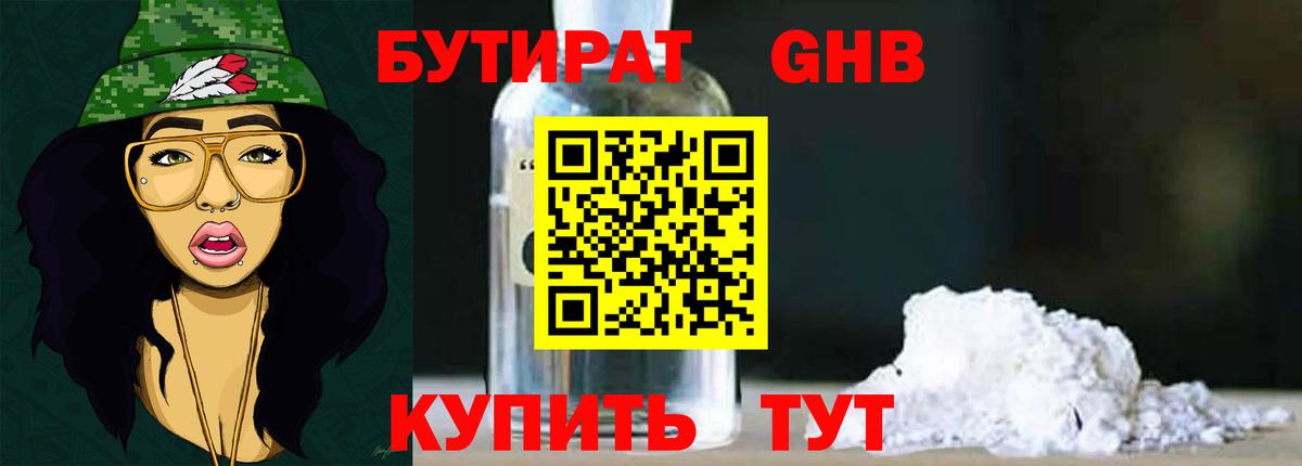 Канаш  Бутират оксибутират  Бутират  Вход с VPN 