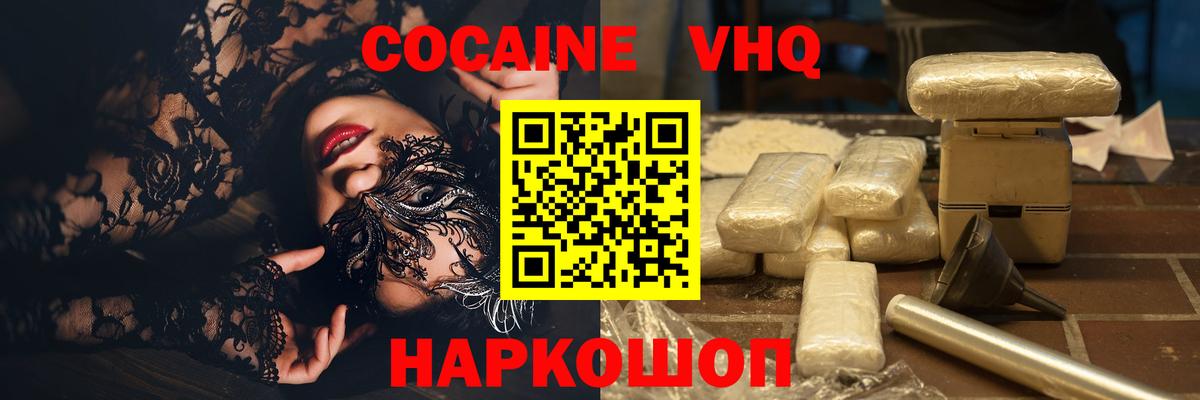 наркотики  Cocaine Эквадор  Вход с VPN  КОКАИН FishScale  Канаш 