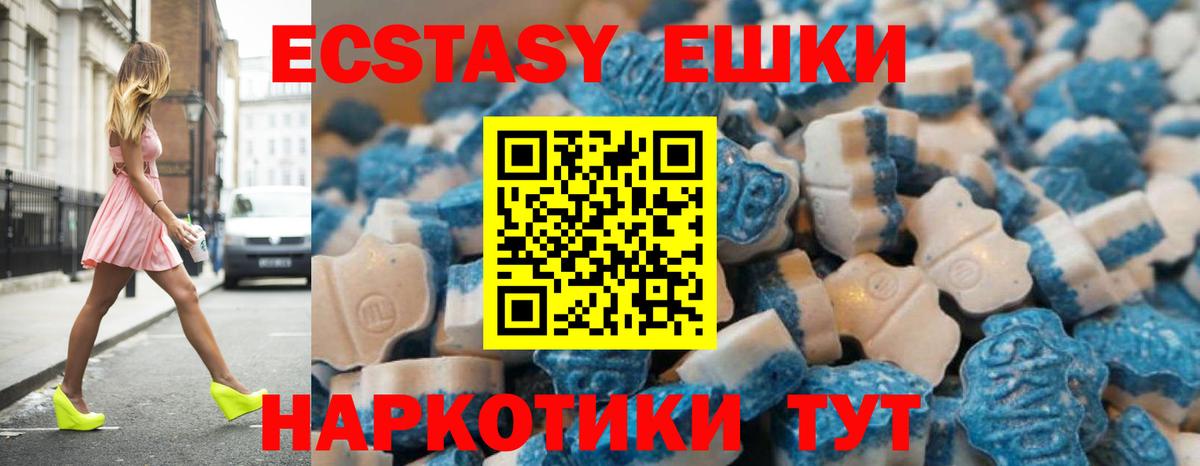 Ecstasy 250 мг  ЭКСТАЗИ VHQ  Вход с VPN  Ecstasy  Канаш 