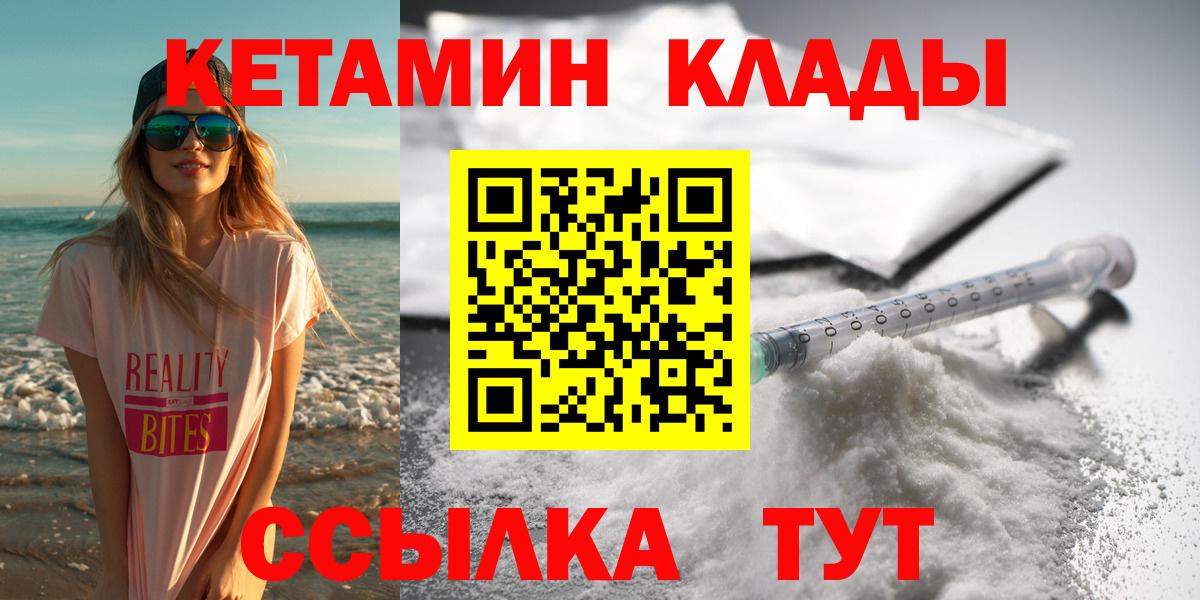 КЕТАМИН VHQ  Вход с VPN  Канаш  КЕТАМИН VHQ 