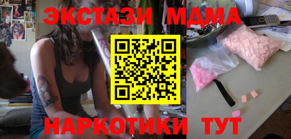 MDMA VHQ  Вход с VPN  МДМА кристаллы  Канаш 