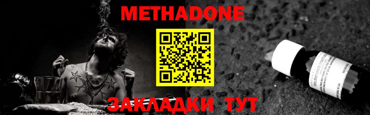 Метадон кристалл Канаш